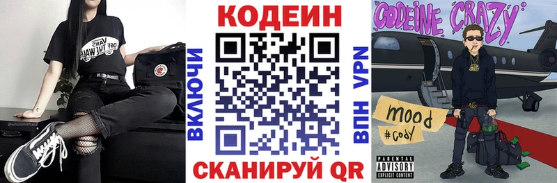 Кодеин Purple Drank  гидра сайт  Кирс 